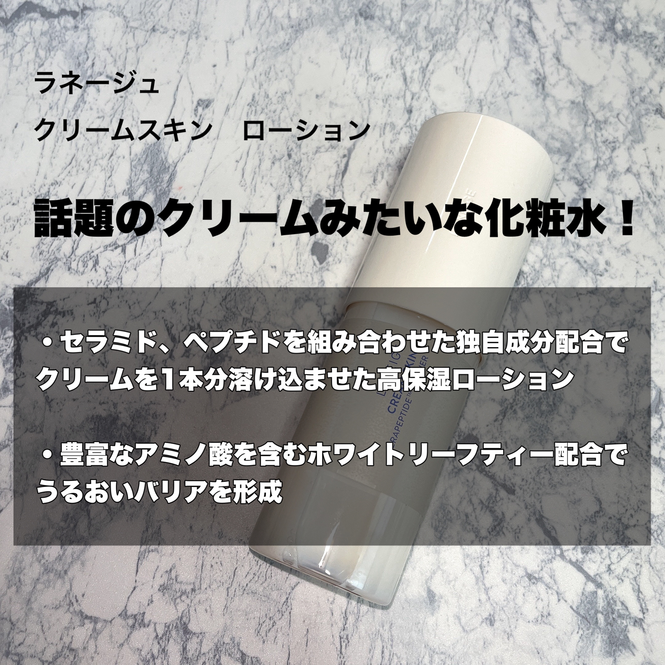 クリームスキン ローション/LANEIGE/化粧水を使ったクチコミ（2枚目）