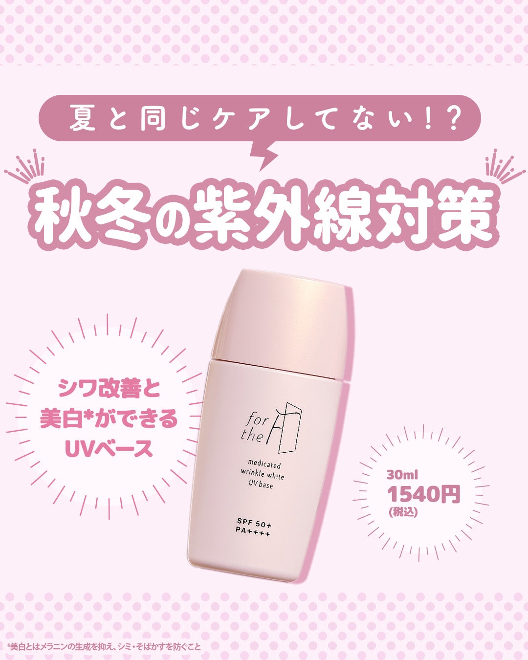 フォーザエフ 薬用 リンクルホワイト UVベース/ナリスアップ/化粧下地を使ったクチコミ(1枚目)