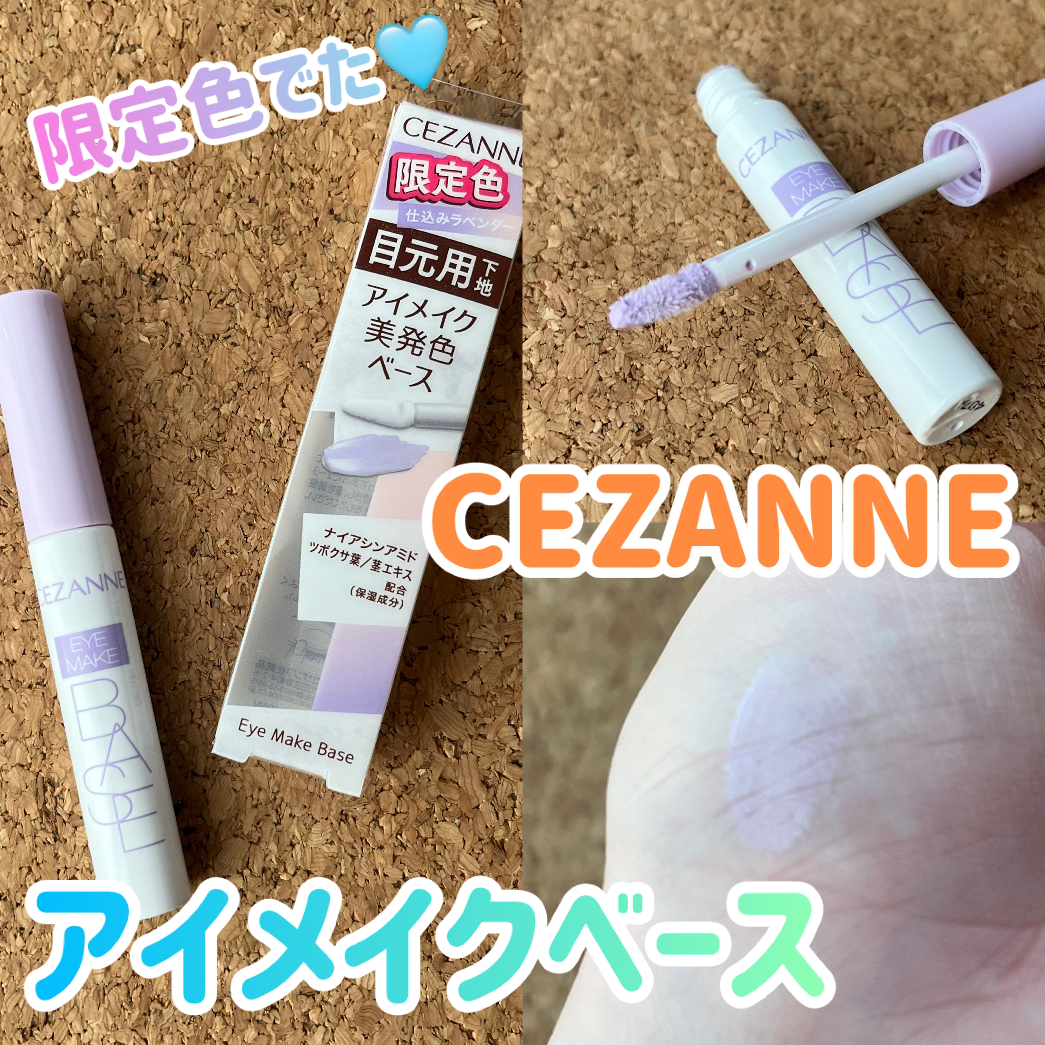 アイメイクベース/CEZANNE/アイシャドウベースを使ったクチコミ（1枚目）