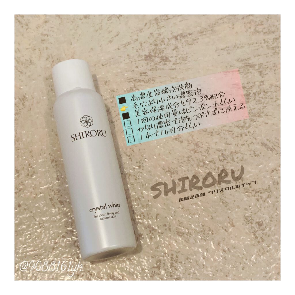 クリスタルホイップ/SHIRORU/泡洗顔を使ったクチコミ(1枚目)
