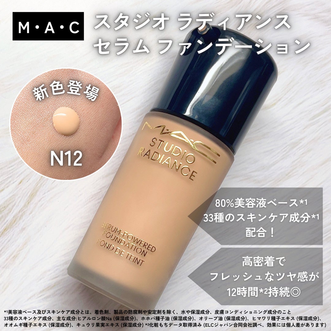 スタジオ ラディアンス セラム ファンデーション/M・A・C/リキッドファンデーションを使ったクチコミ(2枚目)