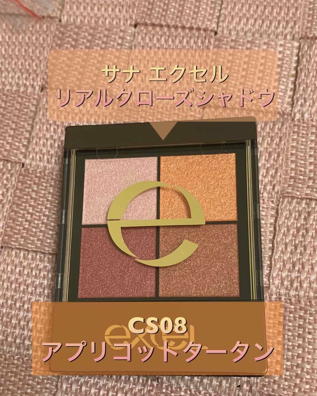 リアルクローズシャドウ/excel/アイシャドウパレットを使ったクチコミ（1枚目）