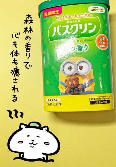 バスクリン バスクリン 森の香りのクチコミ「■バスクリン 森の香り

【おすすめのポイント】
森の香りでとても癒される、

入浴剤が出しや.....」（1枚目）