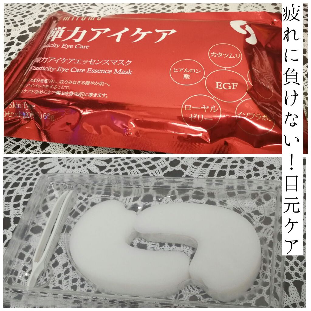 弾力アイケア/MITOMO/アイケア・アイクリームを使ったクチコミ（1枚目）