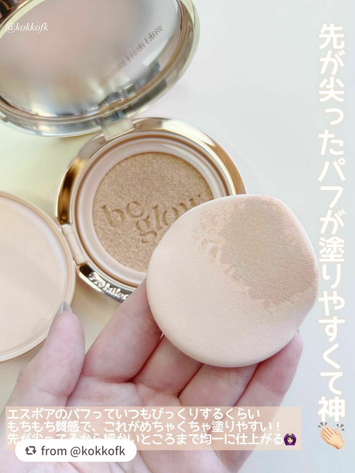 プロテーラービーグロウクッション ニュークラス/espoir/クッションファンデーションを使ったクチコミ(3枚目)