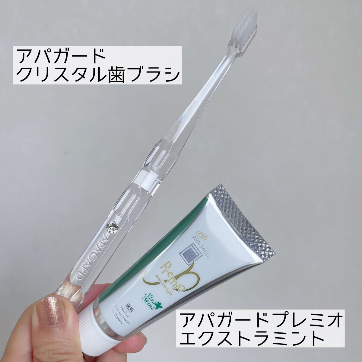 アパガードプレミオエクストラミント/アパガード/歯磨き粉を使ったクチコミ(2枚目)