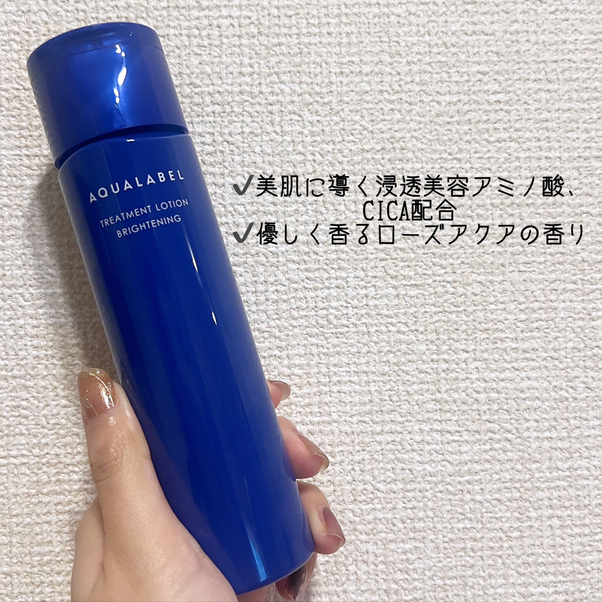 トリートメントローション （ブライトニング） とてもしっとり/アクアレーベル/化粧水を使ったクチコミ（3枚目）