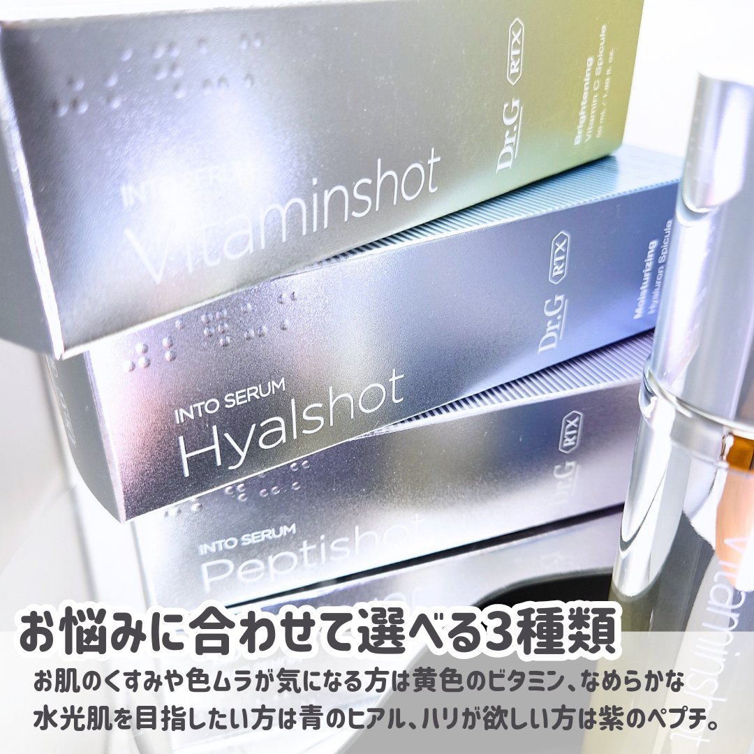 RTXセラム ヒアルショット/Dr.G/美容液を使ったクチコミ（3枚目）