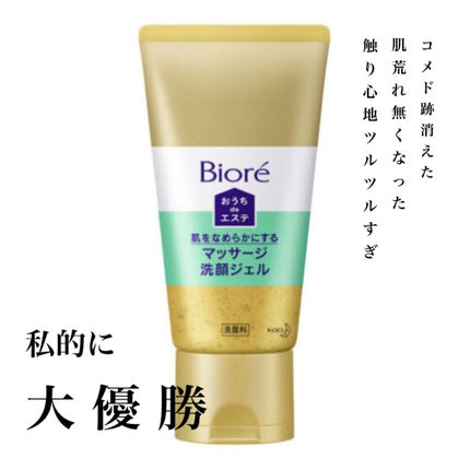 おうちdeエステ 肌をなめらかにする マッサージ洗顔ジェル/ビオレ/その他洗顔料を使ったクチコミ(1枚目)