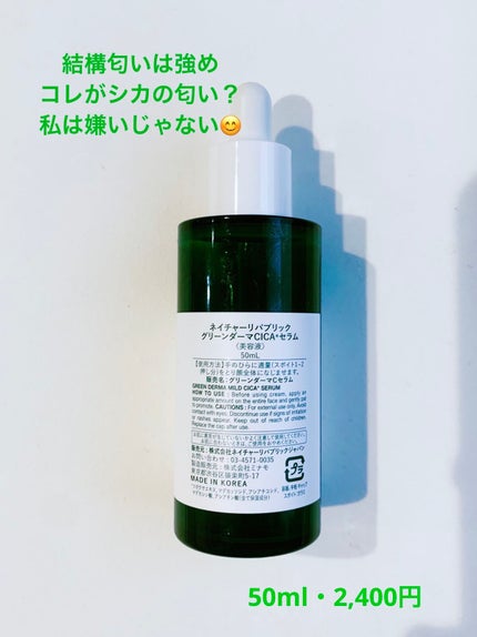 グリーンダーマCICAセラム/ネイチャーリパブリック/美容液を使ったクチコミ(3枚目)