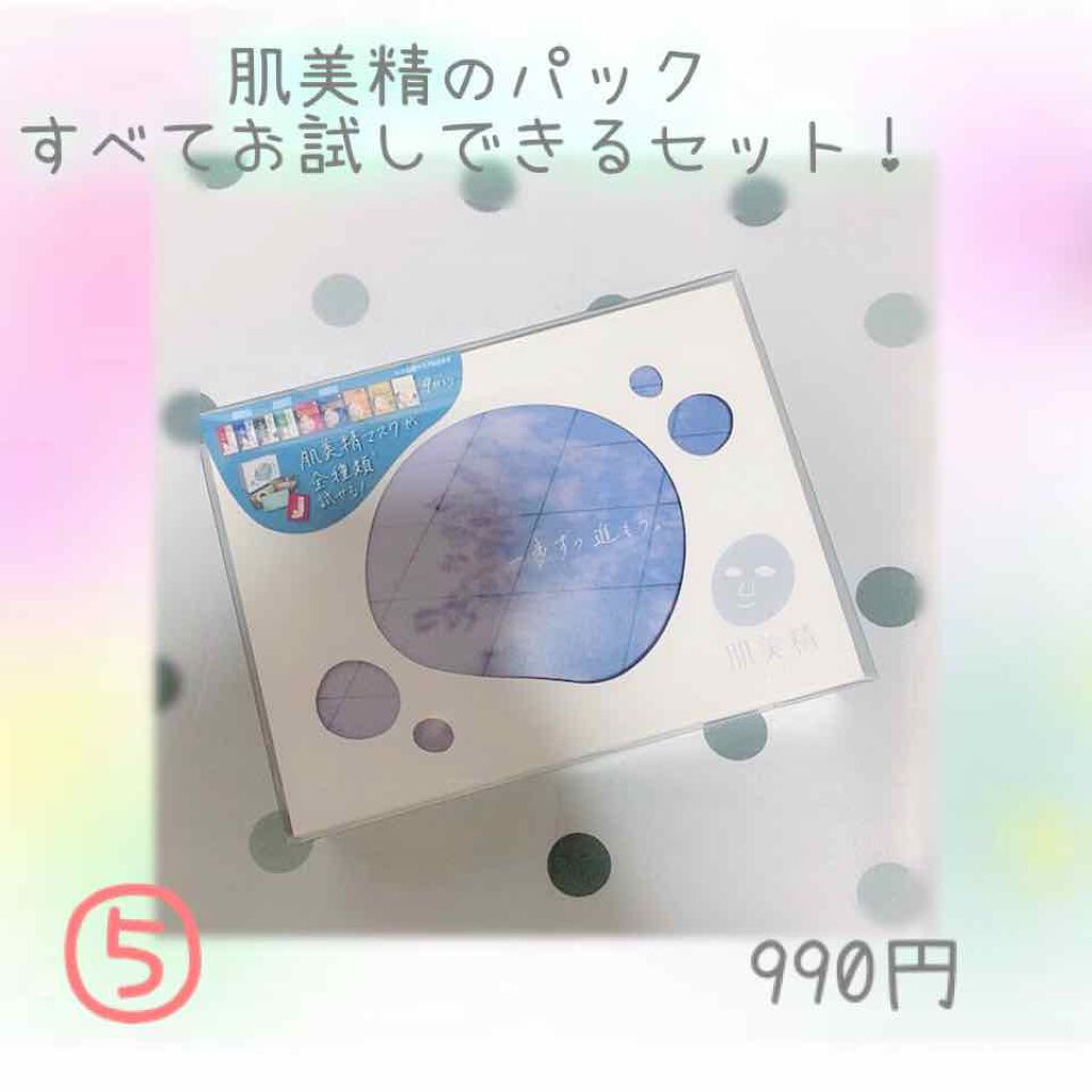 超浸透3Dマスクエイジングケア (美白)/肌美精/シートマスク・パックを使ったクチコミ(1枚目)