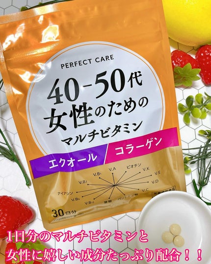 40-50代女性のためのマルチビタミン/PERFECT CARE/健康サプリメントを使ったクチコミ(1枚目)