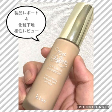 マットシフォン UVリキッドファンデ 05 Healthy Ochre/KiSS/リキッドファンデーションを使ったクチコミ（1枚目）