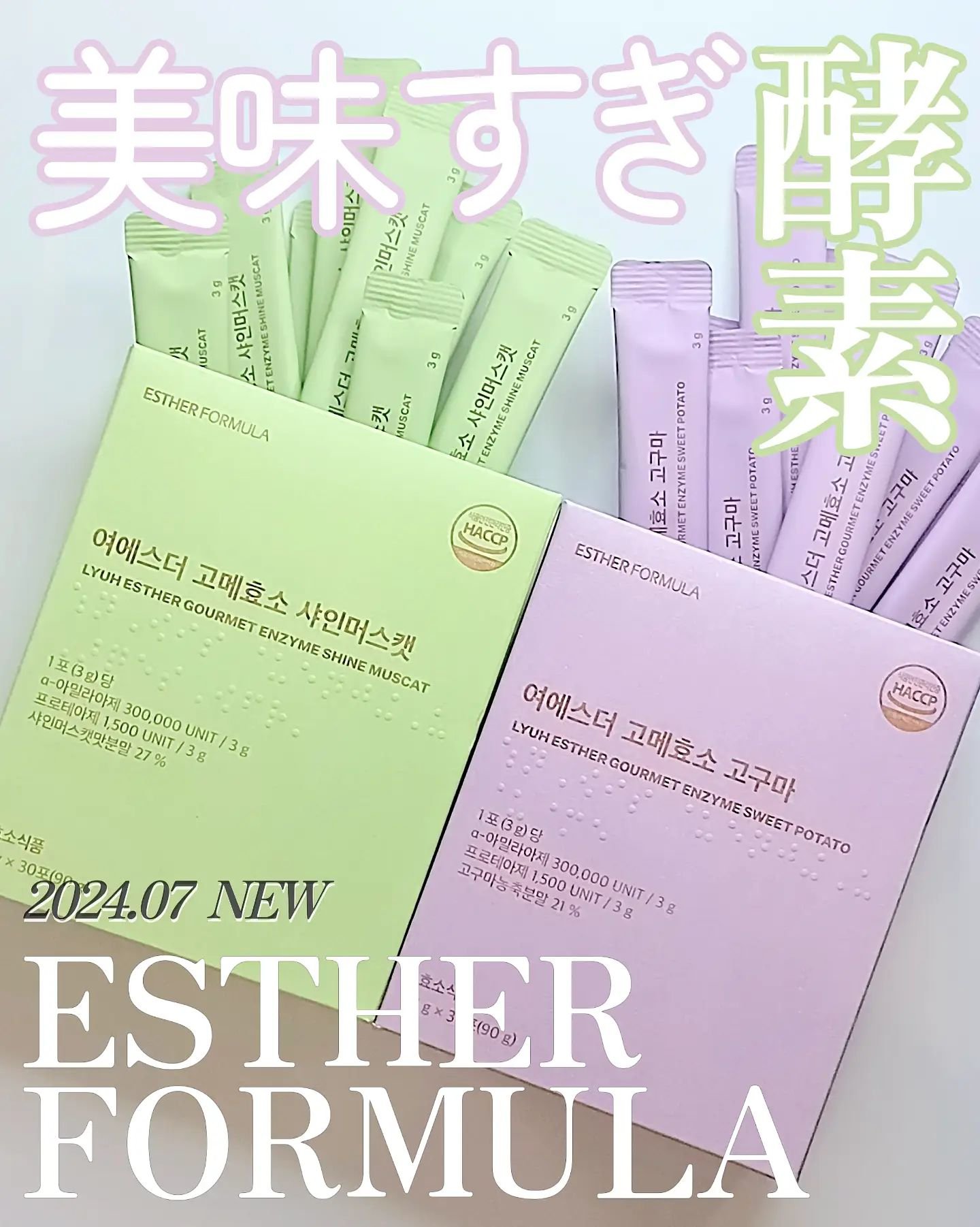 ヨエスターグルメ酵素/ESTHER FORMULA/美容サプリメントを使ったクチコミ（1枚目）