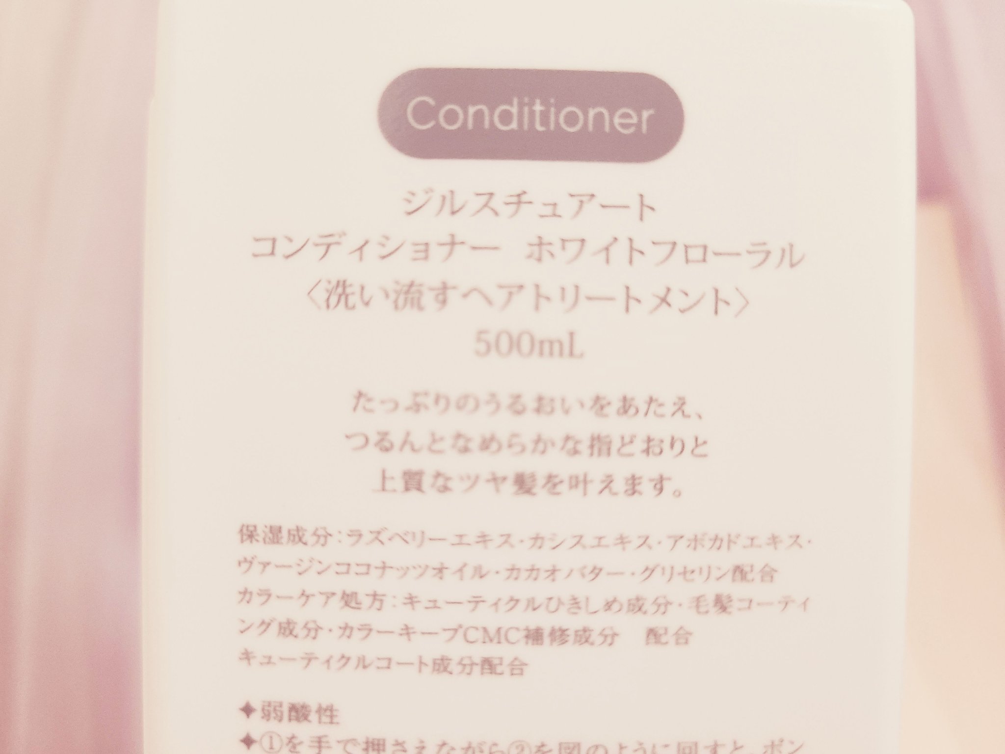 シャンプー／コンディショナー ホワイトフローラル コンディショナー/JILL STUART/市販シャンプーを使ったクチコミ（3枚目）