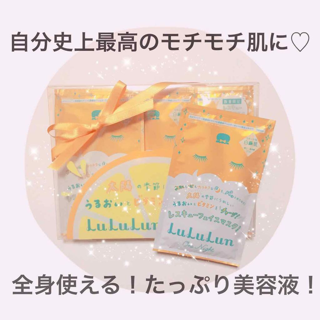 ルルルンワンナイト　ビタミンPLAZA限定BOX/ルルルン/シートマスク・パックを使ったクチコミ（1枚目）