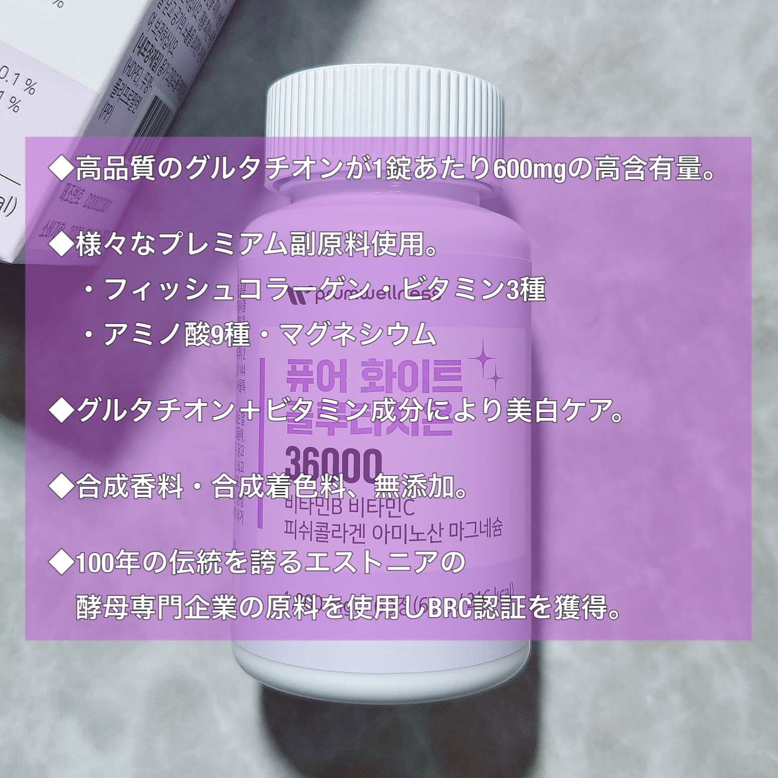 ピュアホワイトグルタチオン/PRUMWELLNESS/美容サプリメントを使ったクチコミ（2枚目）