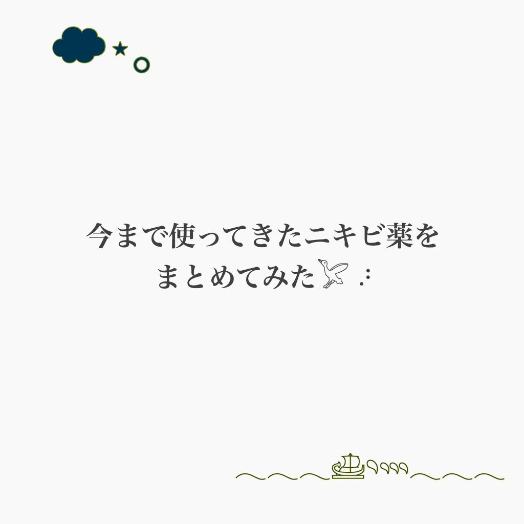 ペアアクネクリームW(医薬品)/ペア/その他を使ったクチコミ（1枚目）