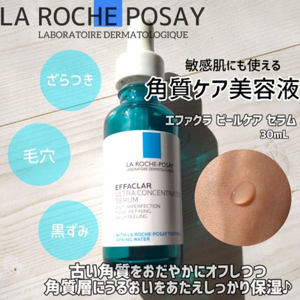 エファクラ ピールケア セラム/ラ ロッシュ ポゼ/美容液を使ったクチコミ(1枚目)