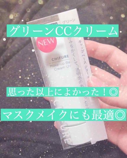 ミネラルBBクリーム BU(ブライトアップ)/毛穴パテ職人/BBクリームを使ったクチコミ(1枚目)