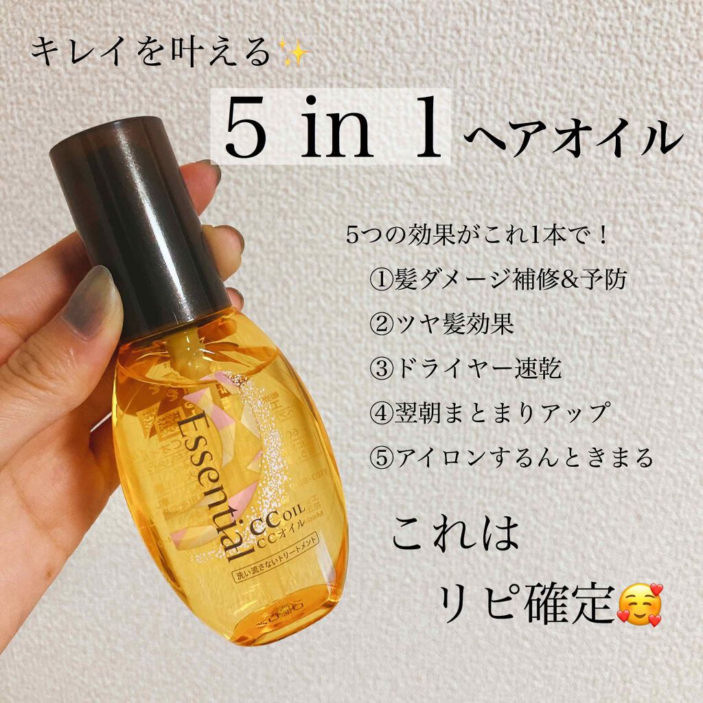 これまで使ってきたヘアオイルで一番好きかも…！
「5in1」ヘアオイルで、髪のキレイを叶える✨


今回LIPSのプレゼントに当選し、こちらの商品を試させていただきました。ありがとうございます！

#エッセンシャル
#CCオイル



この