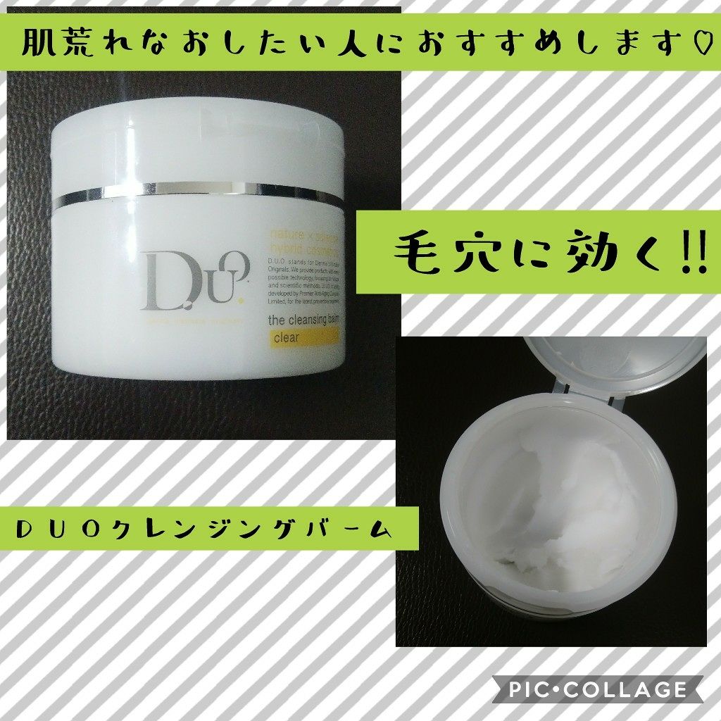 デュオ ザ クレンジングバーム クリア/DUO/クレンジングバームを使ったクチコミ(1枚目)
