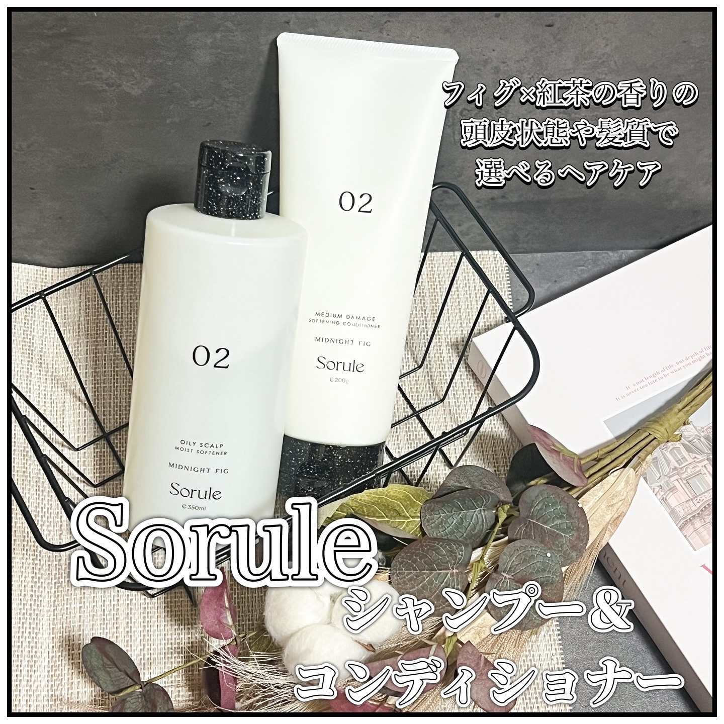 ソフニングコンディショナー 02ミディアムダメージ/Sorule/コンディショナー単品を使ったクチコミ（1枚目）