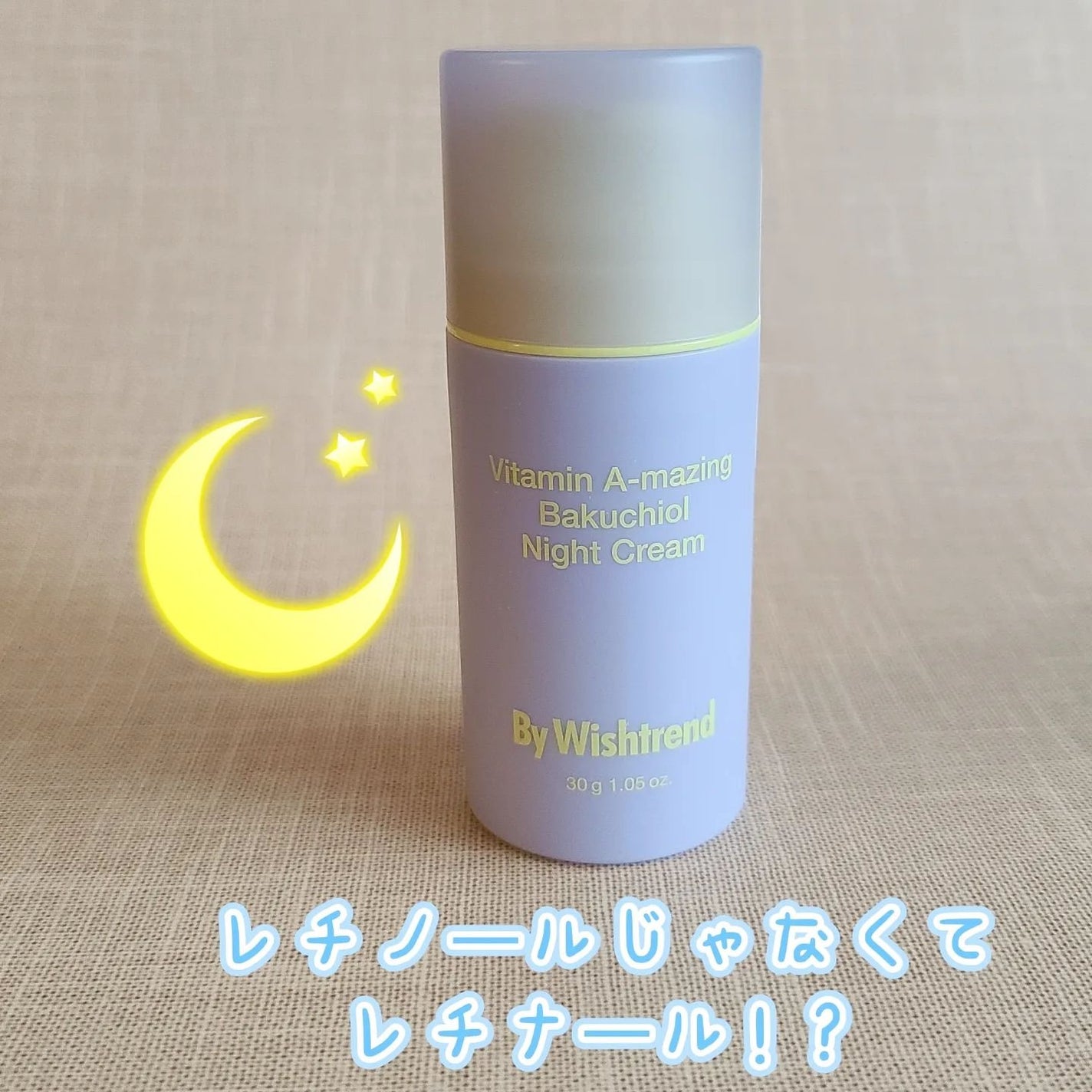 ビタミンA-mazingバクチオールナイトクリーム/By Wishtrend/フェイスクリームを使ったクチコミ(1枚目)