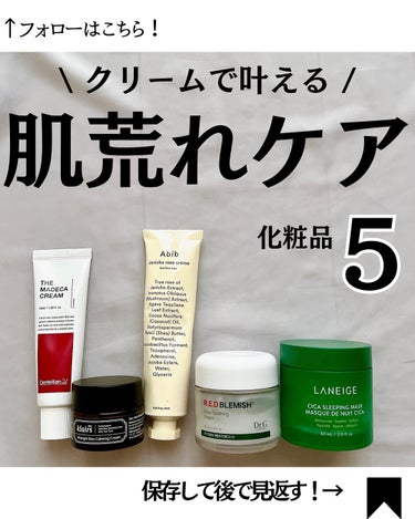 ミッドナイトブルーカーミングクリーム 30ml/Klairs/フェイスクリームを使ったクチコミ（1枚目）