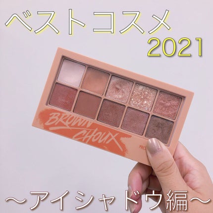 プロ アイ パレット/CLIO/アイシャドウパレットを使ったクチコミ(1枚目)