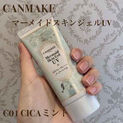 マーメイドスキンジェルUV/キャンメイク/日焼け止めジェルを使ったクチコミ(1枚目)