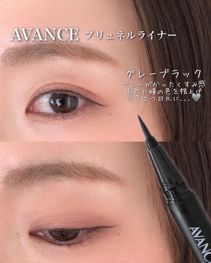riko on LIPS 「目元に仕込む自然な抜け感♡まつ毛美容液でお馴染みの『AVANC..」(4枚目)
