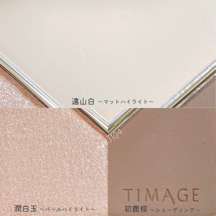 ハイライトシェーディングパレット/TIMAGE/パウダーハイライトを使ったクチコミ(4枚目)