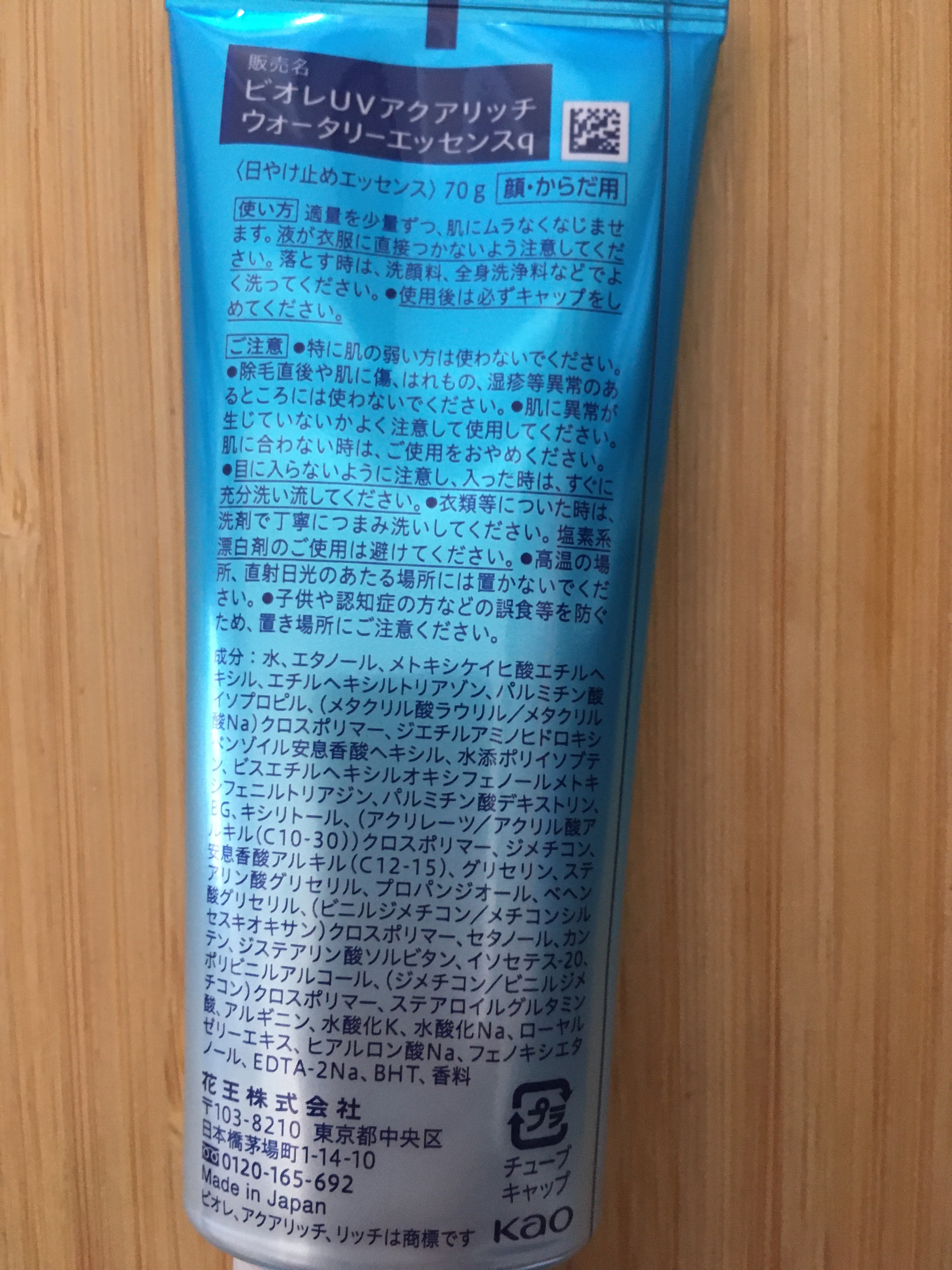 ビオレUV アクアリッチ ウォータリーエッセンス/ビオレ/日焼け止めローションを使ったクチコミ（2枚目）