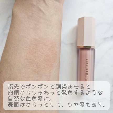 ペタルドロップリキッドブラッシャー/DEAR DAHLIA/リキッドチークを使ったクチコミ(4枚目)