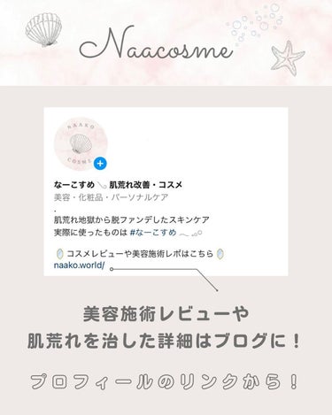 なーこ🫧ニキビ・肌荒れを美肌に on LIPS 「｜@naaacosme→新作コスメ情報まとめ🍂⁡ソフィから限定..」（8枚目）