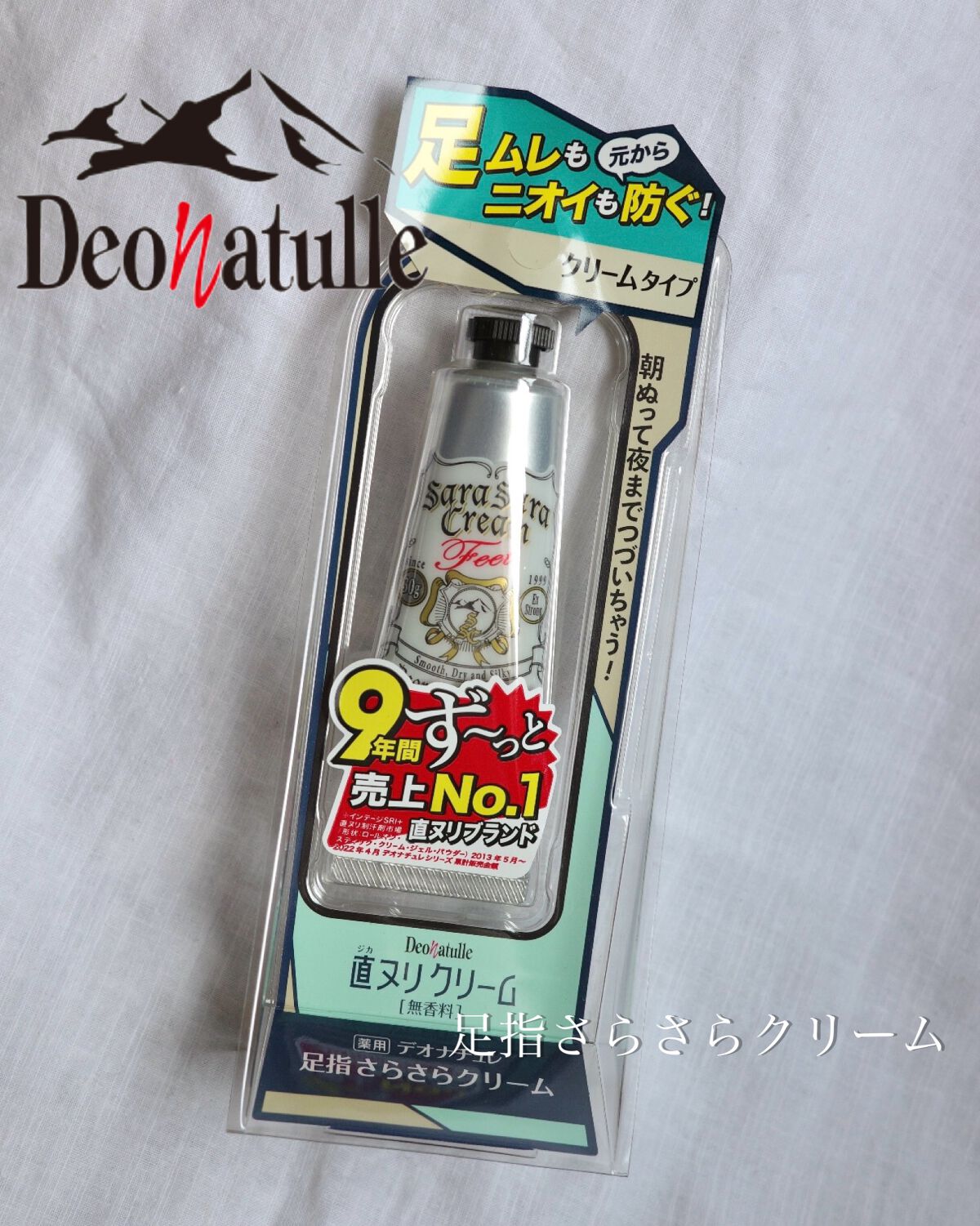 薬用足指さらさらクリーム/デオナチュレ/デオドラント・制汗剤を使ったクチコミ(1枚目)