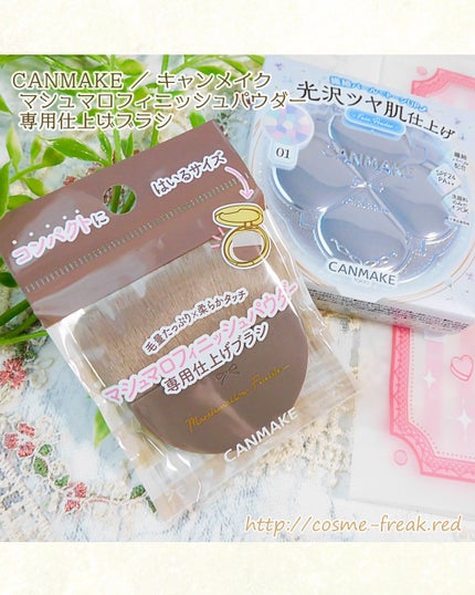 マシュマロフィニッシュパウダーブラシ/キャンメイク/メイクブラシを使ったクチコミ(1枚目)