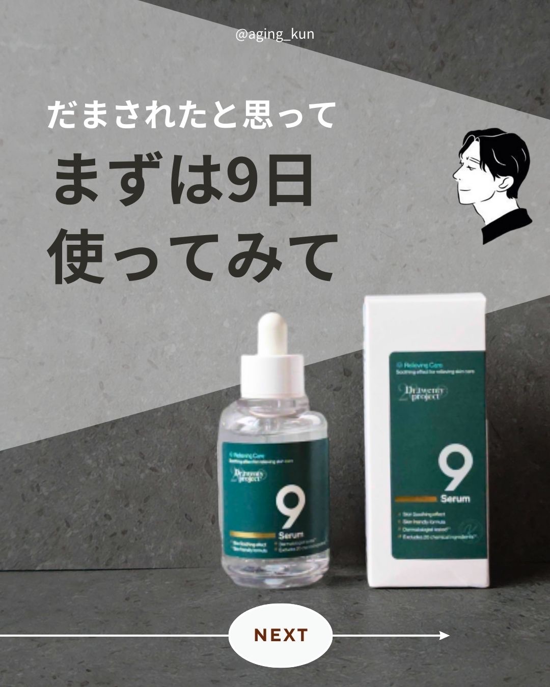 ナインセラム/Dr.Twenty Project/美容液を使ったクチコミ（1枚目）