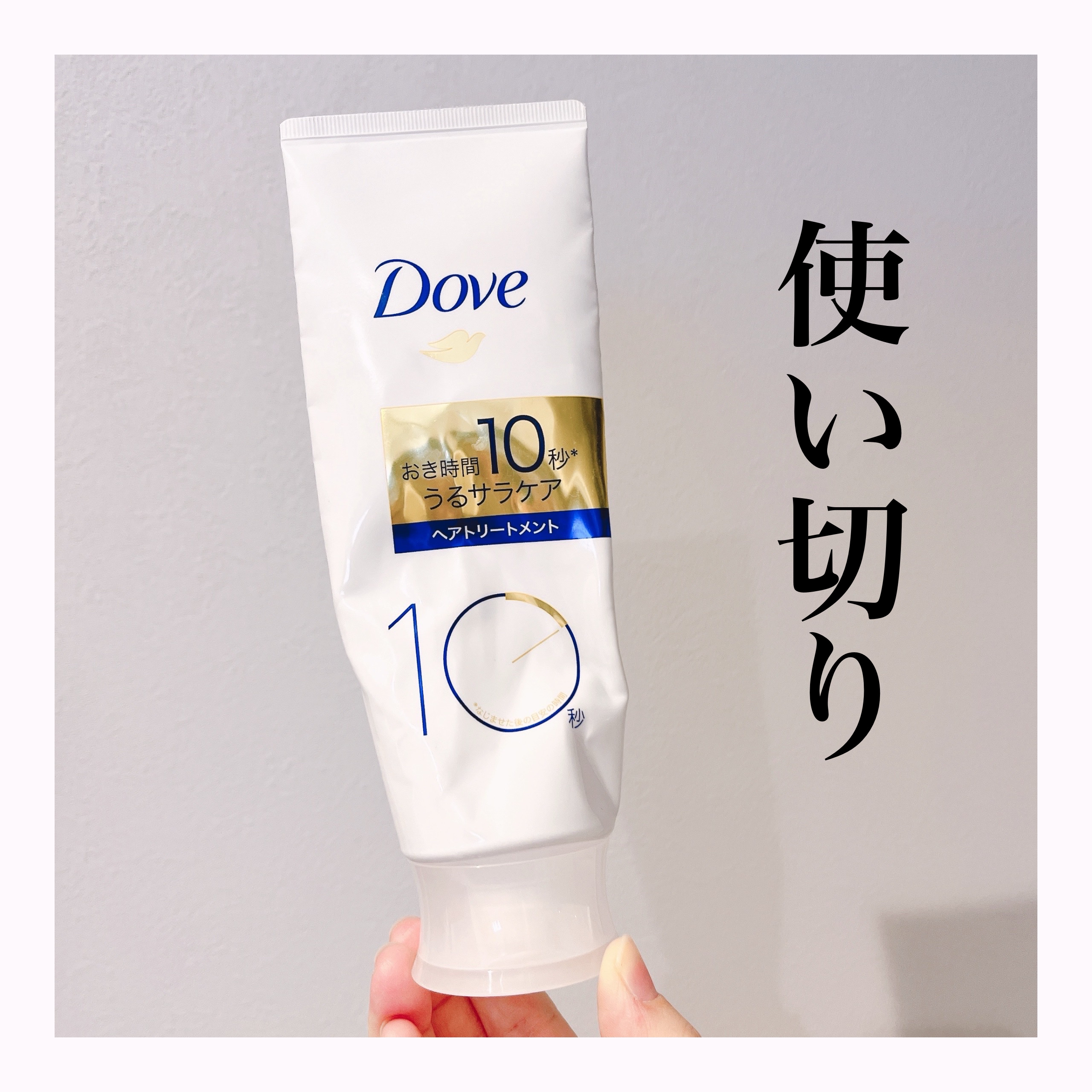 コスパ最強すぎ！！！！！！！


これは本当に必ずリピします。


リーズナブルすぎるこの価格で髪の毛サラサラになるし香りもいいし言う事なし。

しかも置き時間10秒でいいっていうのが最高でした。

#プチプラ #洗い流すトリートメント #