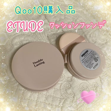 ☆ETUDE ダブルラスティング クッショングロウ ニュートラルバニラ

Qoo10のメガ割購入品です！✨️

前に1度使ったことのあるクッションファンデをリピ買いしました🎶
程よいツヤ感でパフも塗りや