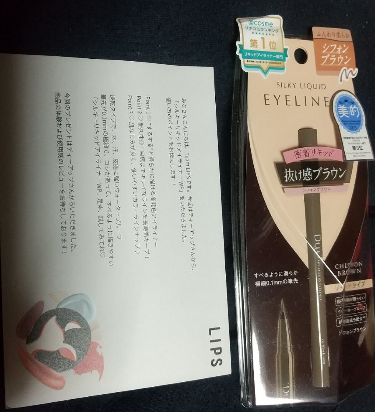 シルキーリキッドアイライナーWP/D-UP/リキッドアイライナーを使ったクチコミ（1枚目）