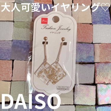 イヤリング/DAISO/その他を使ったクチコミ（1枚目）