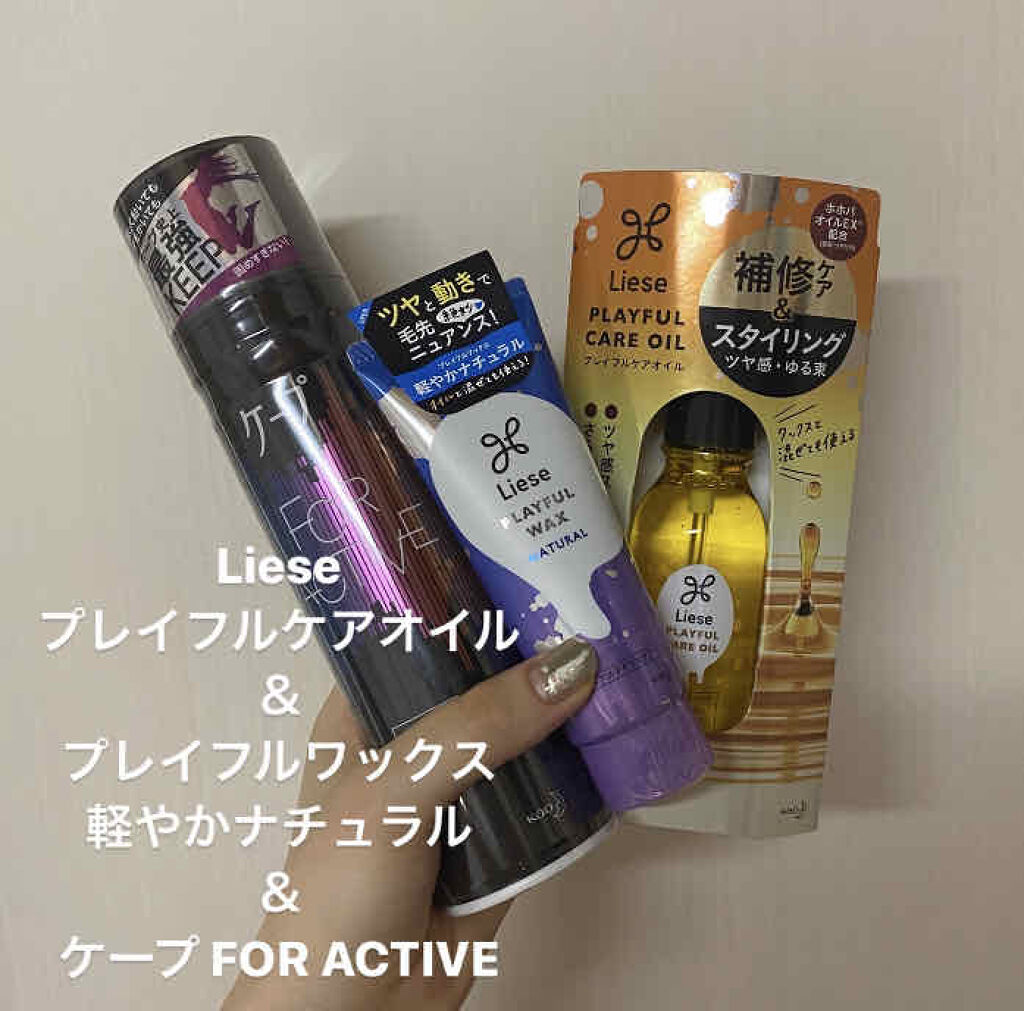 プレイフルケアオイル/リーゼ/ヘアオイルを使ったクチコミ（1枚目）