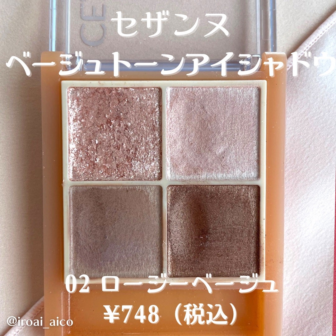 ベージュトーンアイシャドウ/CEZANNE/アイシャドウパレットを使ったクチコミ(2枚目)