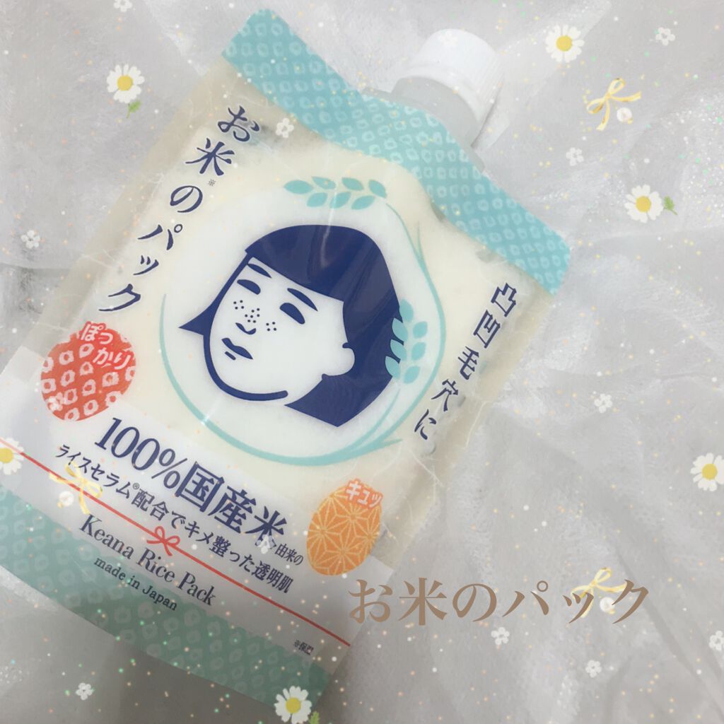 ココ on LIPS 「毛穴ケア潤い与える噂のお米パック✧︎こんにちはここです。本日は..」(2枚目)