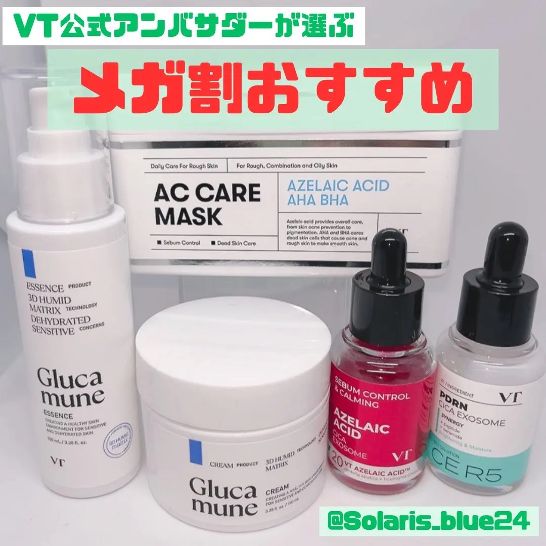 グルカミューンクリーム/VT/フェイスクリームを使ったクチコミ（1枚目）