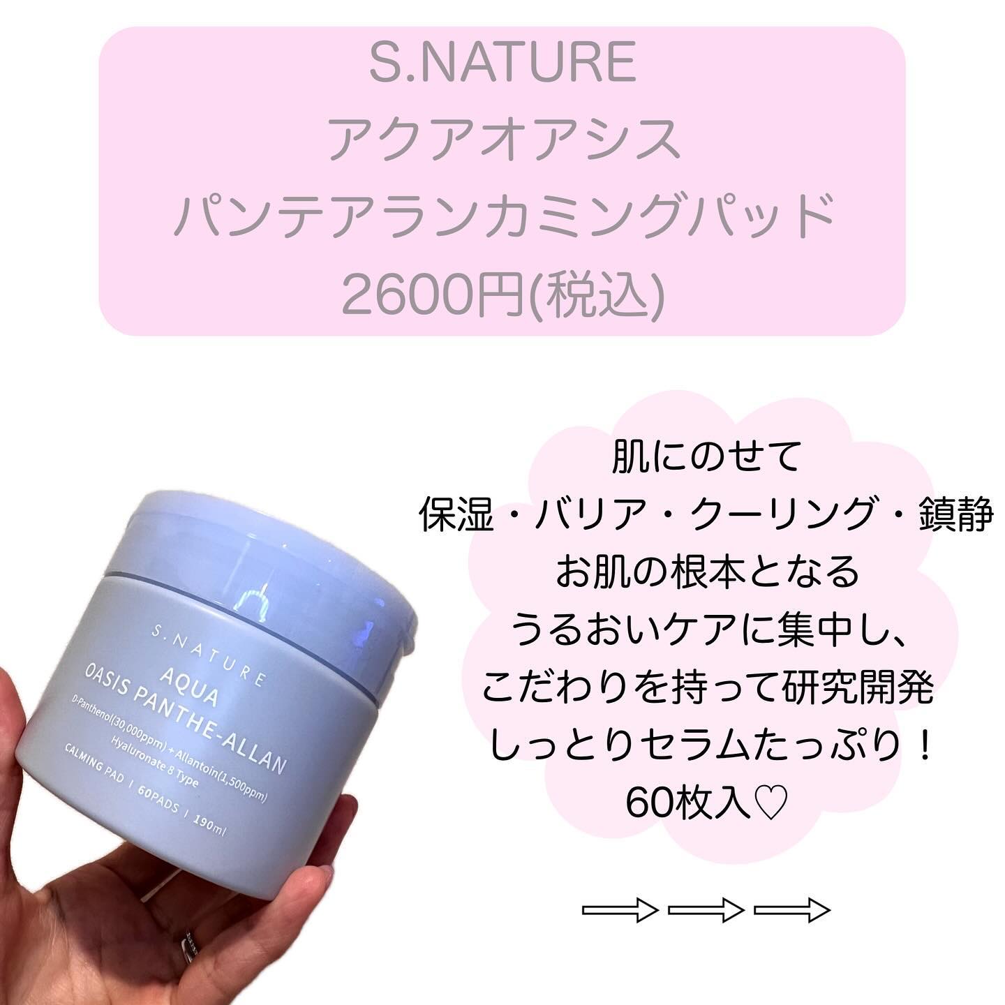 アクアオアシスパンテアランカーミングパッド/S.NATURE/トナーパッドを使ったクチコミ（2枚目）