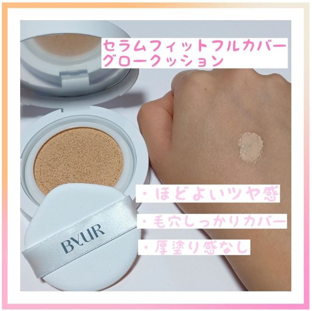 セラムフィット フルカバー グロークッション/ByUR/クッションファンデーションを使ったクチコミ（3枚目）