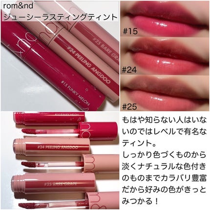 ジューシーラスティングティント/rom&nd/リップティントを使ったクチコミ(2枚目)